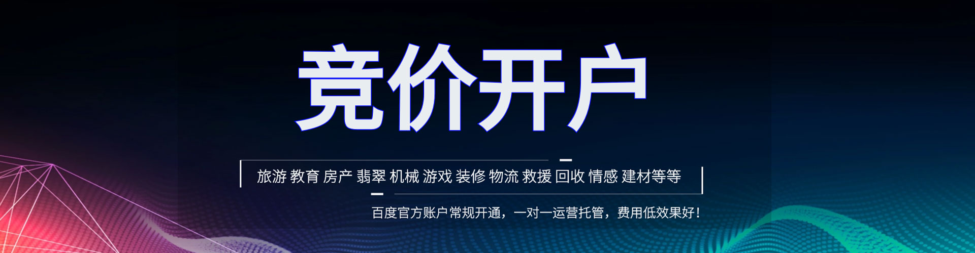 辽阳百度竞价开户